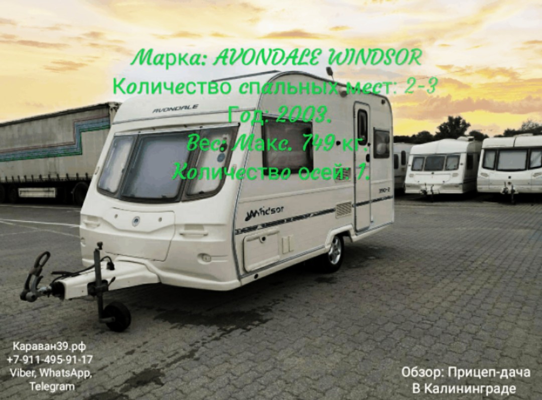 Дом на колёсах, Прицеп-дача: AVONDALE WINDSOR SPORT 390.